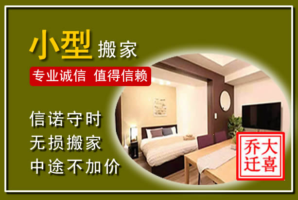 罗城小型搬家