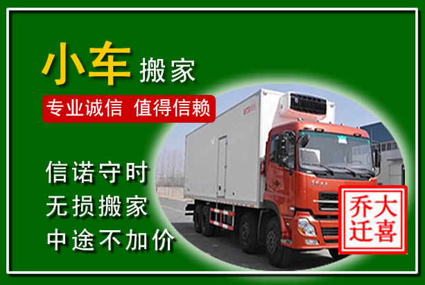 罗城物品搬运