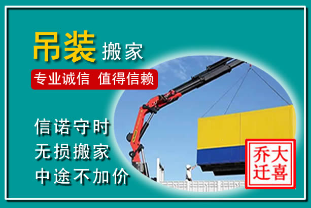 罗城吊装大件搬家
