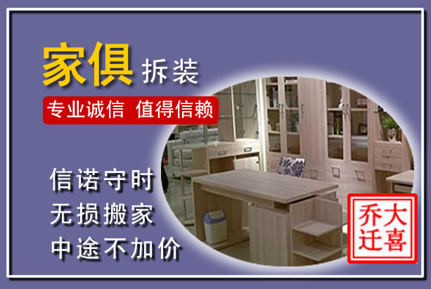 罗城家俱拆装搬运
